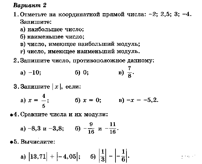 ответы на самостоятельные работы 6 класс зубарева лепешонкова мильштейн